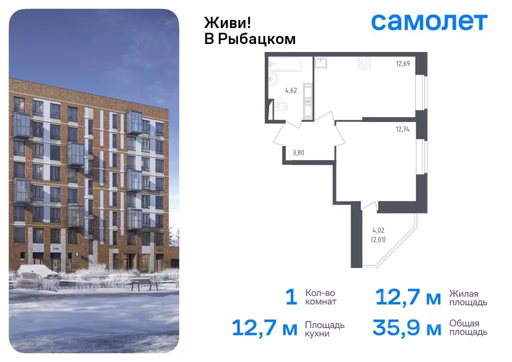 1-к кв. Санкт-Петербург Живи в Рыбацком жилой комплекс, 4 (35.86 м) - Фото 0