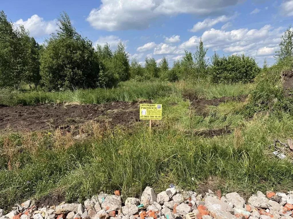 Участок в Московская область, Богородский городской округ, Следово кп ... - Фото 1