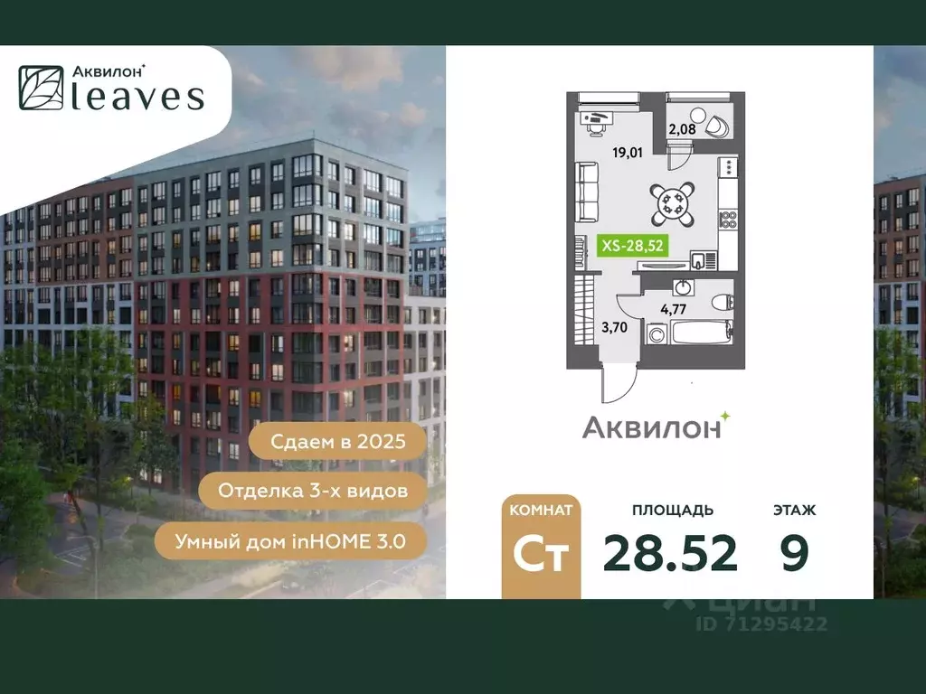 Студия Санкт-Петербург ул. Среднерогатская, 11к2 (29.7 м) - Фото 0