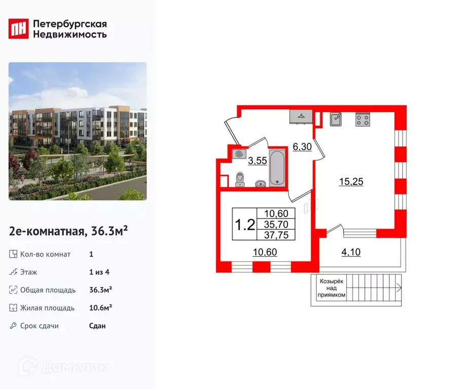 Продаётся 1-к квартира, 36.3 м - Фото 0