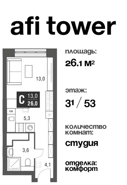 Студия Москва проезд Серебрякова, 11к2 (26.1 м) - Фото 0