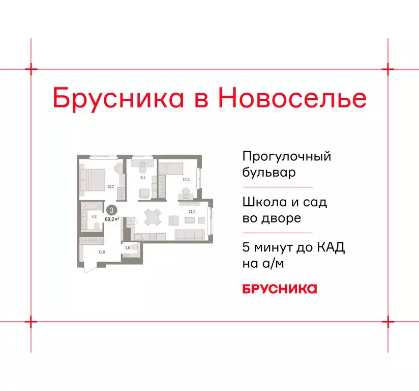 3-комнатная квартира: городской посёлок Новоселье, ЖК Брусника (69.22 ... - Фото 1