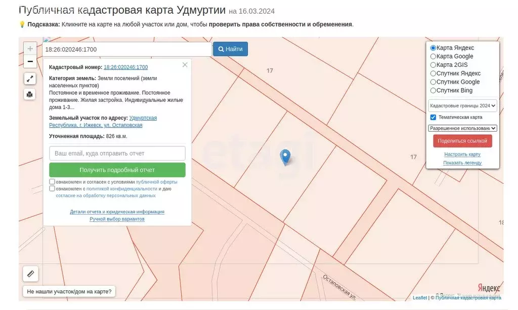 Участок в Ижевск, Остаповская улица (8.3 м) - Фото 0