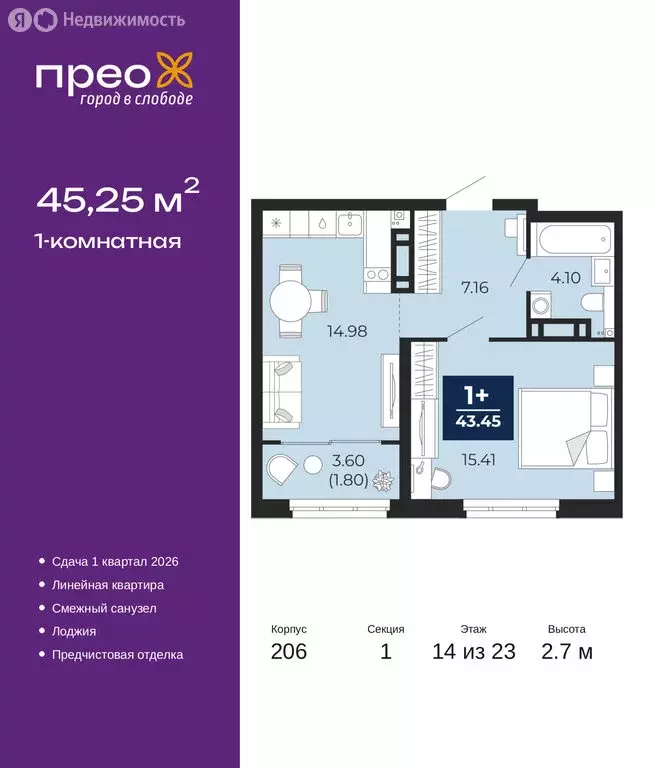 1-комнатная квартира: Тюмень, Арктическая улица, 16 (45.25 м) - Фото 1