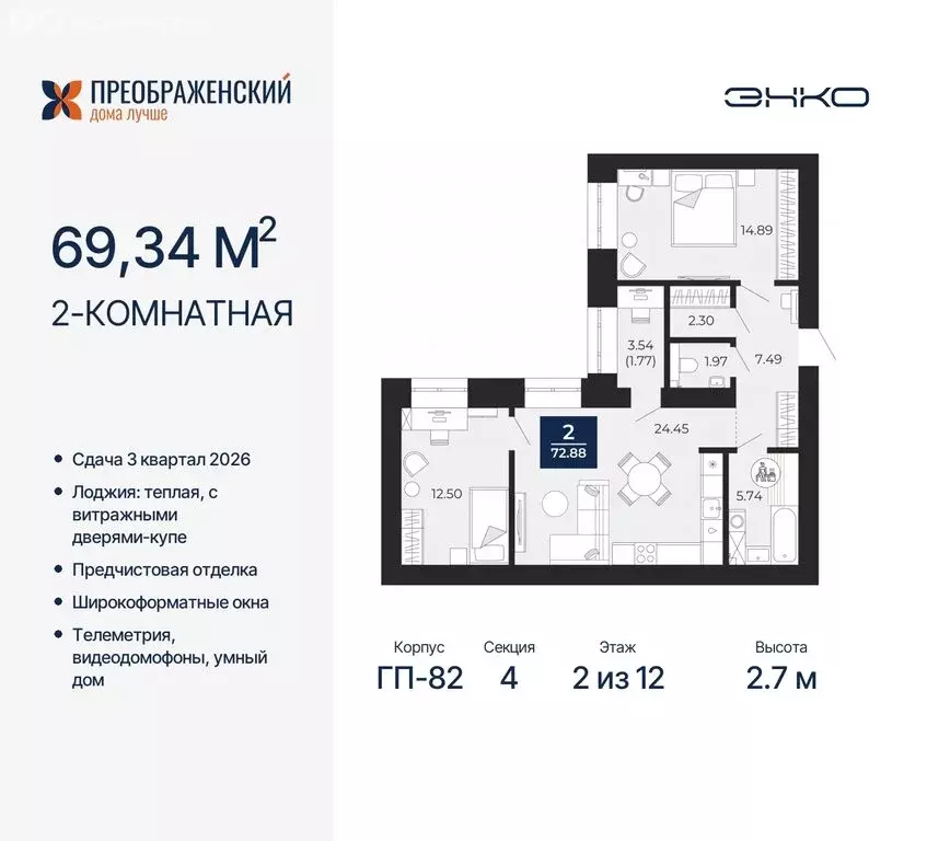 2-комнатная квартира: Новый Уренгой, микрорайон Славянский (69.34 м) - Фото 0