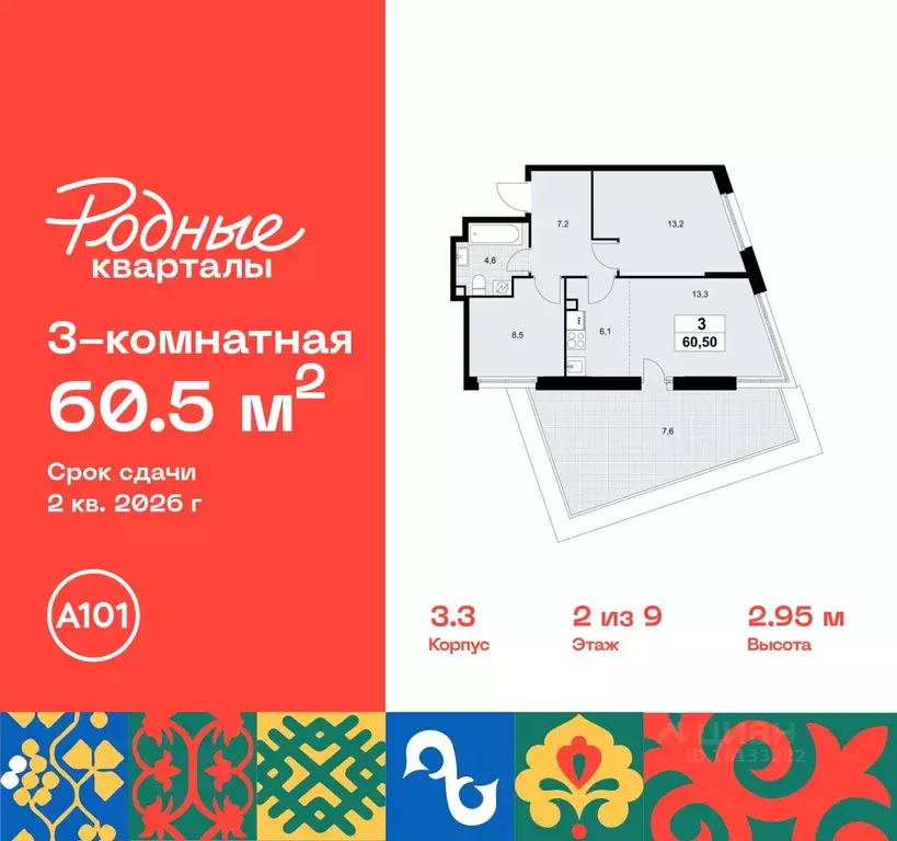 3-к кв. Москва Родные кварталы жилой комплекс, 3.3 (60.5 м) - Фото 0