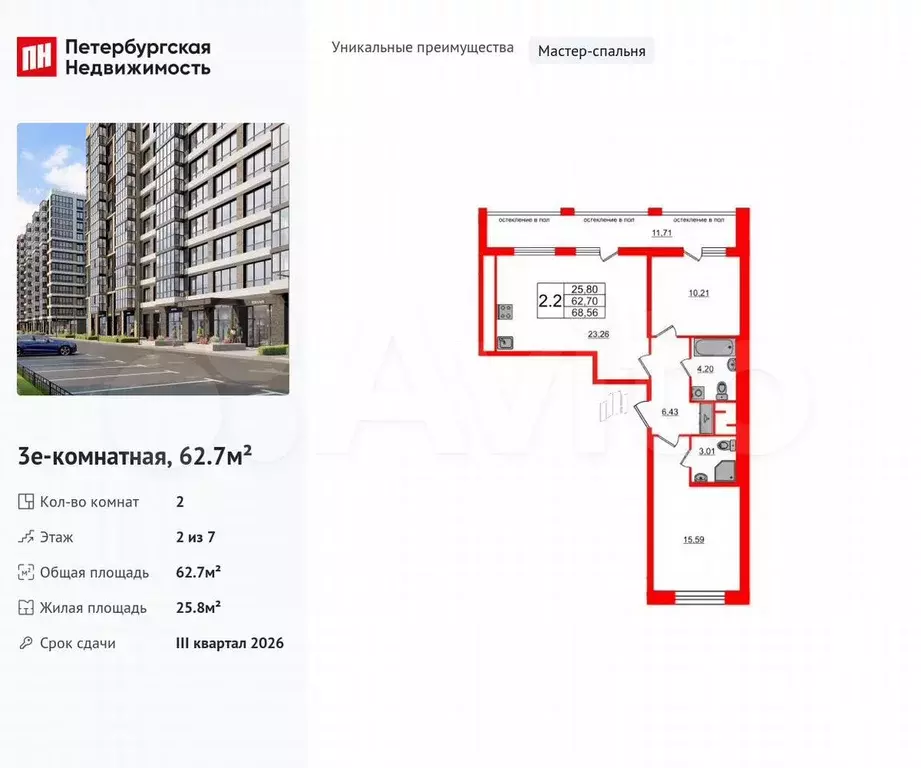 2-к. квартира, 62,7 м, 2/7 эт. - Фото 0