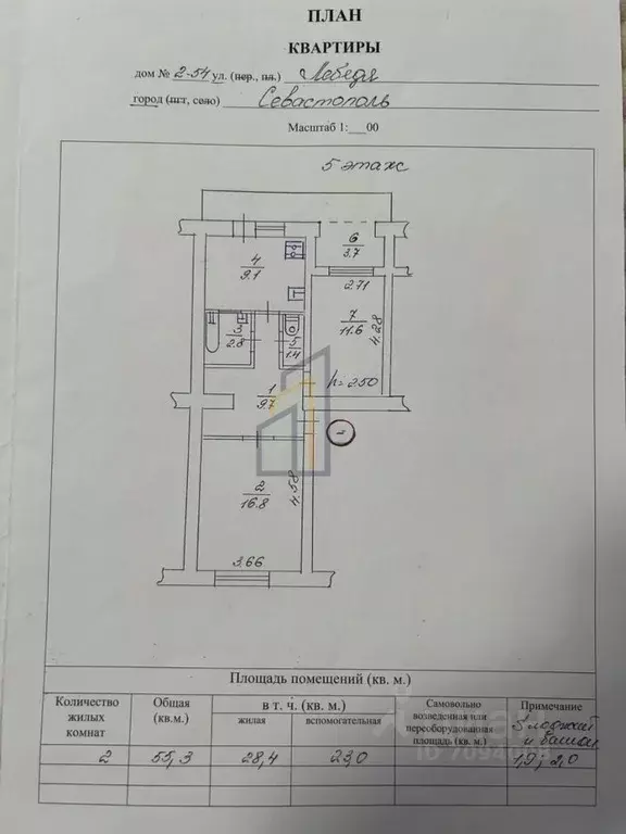 2-к кв. Севастополь ул. Генерала Лебедя, 2 (55.3 м) - Фото 2