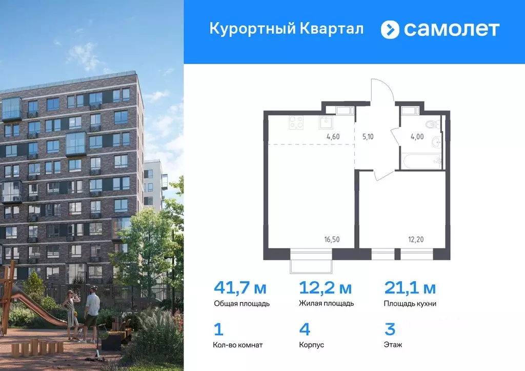 1-к кв. Санкт-Петербург пос. Песочный, Школьная ул., 82 (41.7 м) - Фото 0