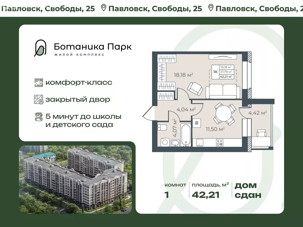1-комнатная квартира: Павловск, улица Свободы, 25к2 (42.21 м) - Фото 2