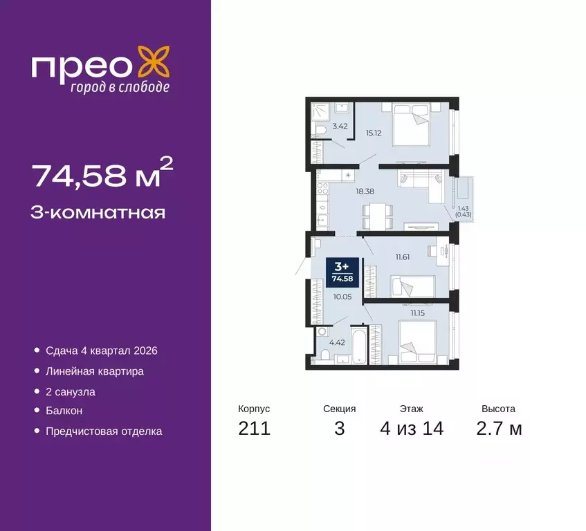 3-к кв. Тюменская область, Тюмень Ямальский-2 мкр,  (74.58 м) - Фото 0