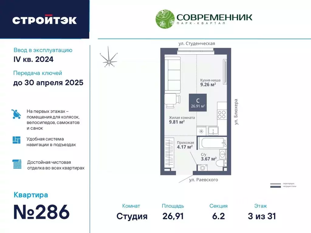 Студия Свердловская область, Екатеринбург ул. Блюхера, 40А (26.91 м) - Фото 0