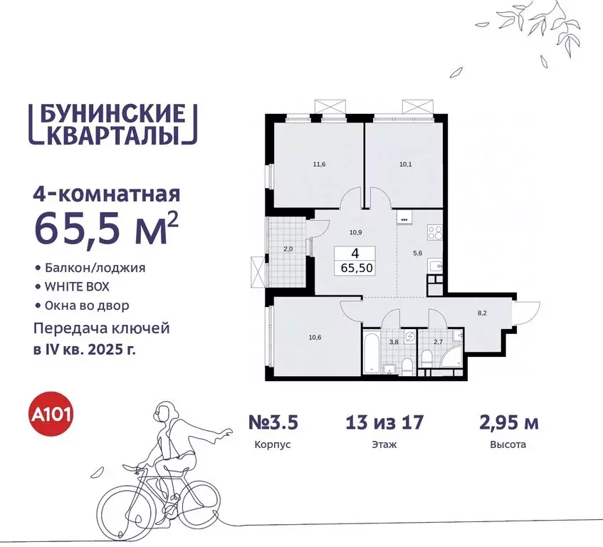 4-комнатная квартира: поселение Сосенское, квартал № 191 (65.5 м) - Фото 0