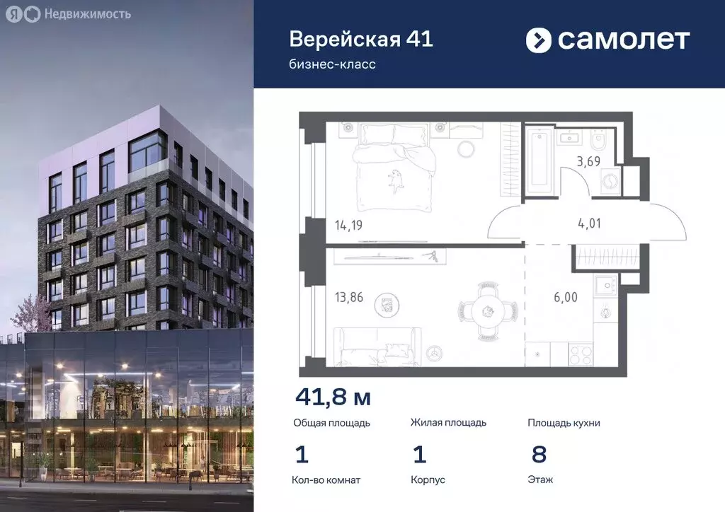 1-комнатная квартира: Москва, ЖК Верейская 41, 1.1 (41.75 м) - Фото 0