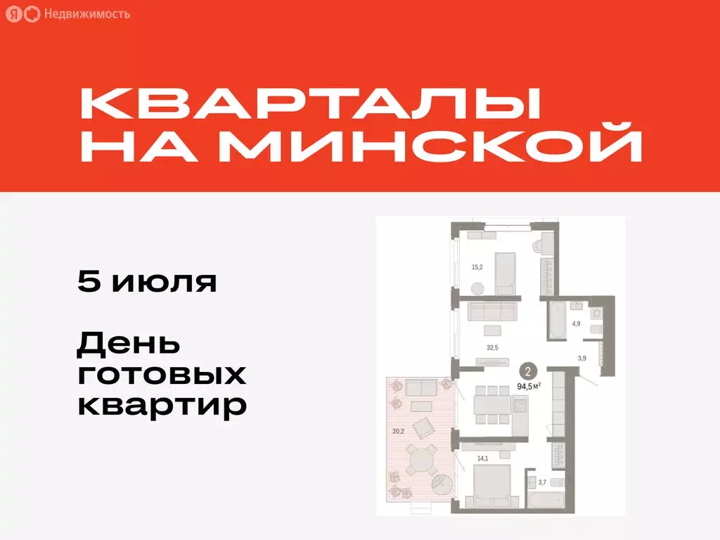 2-комнатная квартира: Тюмень, жилой комплекс На Минской (94.51 м) - Фото 0