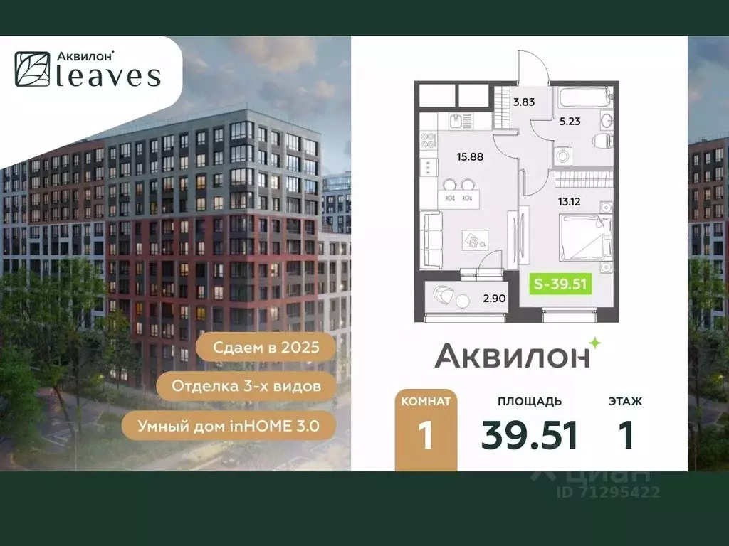 1-к кв. Санкт-Петербург Аквилон Ливз 2 жилой комплекс (39.51 м) - Фото 0