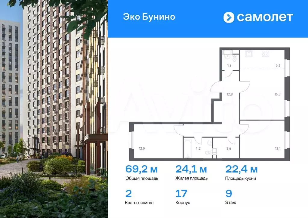 2-к. квартира, 69,2 м, 9/10 эт. - Фото 0