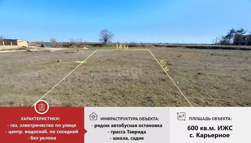 Участок в Крым, Сакский район, Охотниковское с/пос, с. Карьерное ул. ... - Фото 1