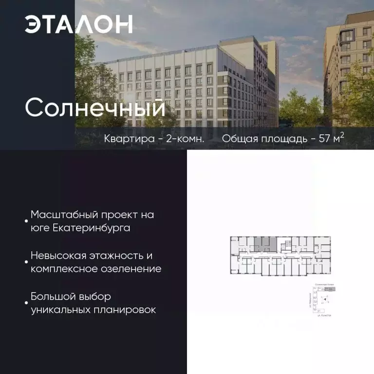 2-к кв. Свердловская область, Екатеринбург Солнечный жилрайон,  (57.0 ... - Фото 0