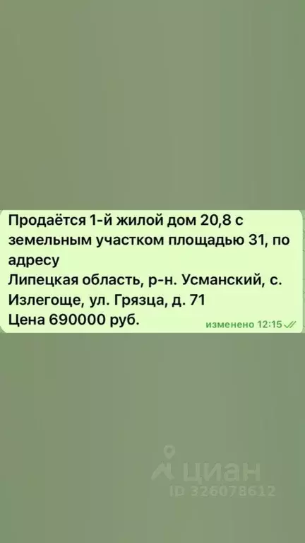 Участок в Липецкая область, Усманский муниципальный округ, с. Излегоще ... - Фото 1