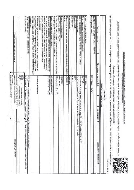 Свободной планировки кв. Нижегородская область, Дзержинск Молодежная ... - Фото 1