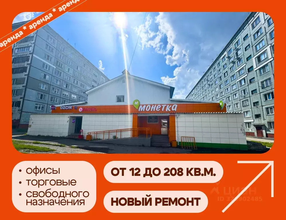 Офис в Кемеровская область, Кемерово Ногинская ул., 10Б (12 м) - Фото 1