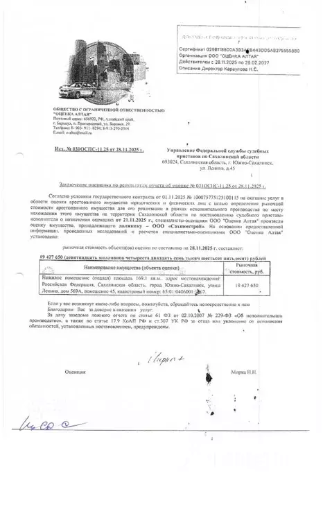 Помещение свободного назначения в Сахалинская область, Южно-Сахалинск ... - Фото 2