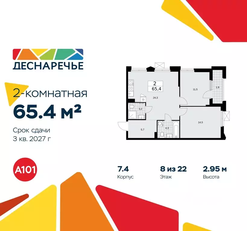 2-к кв. Москва № 23 кв-л,  (65.4 м) - Фото 0