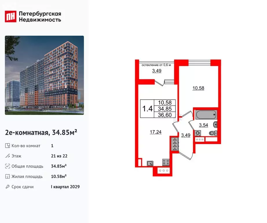 1-комнатная квартира: деревня Новосаратовка, ЖК Город Звёзд (34.85 м) - Фото 1