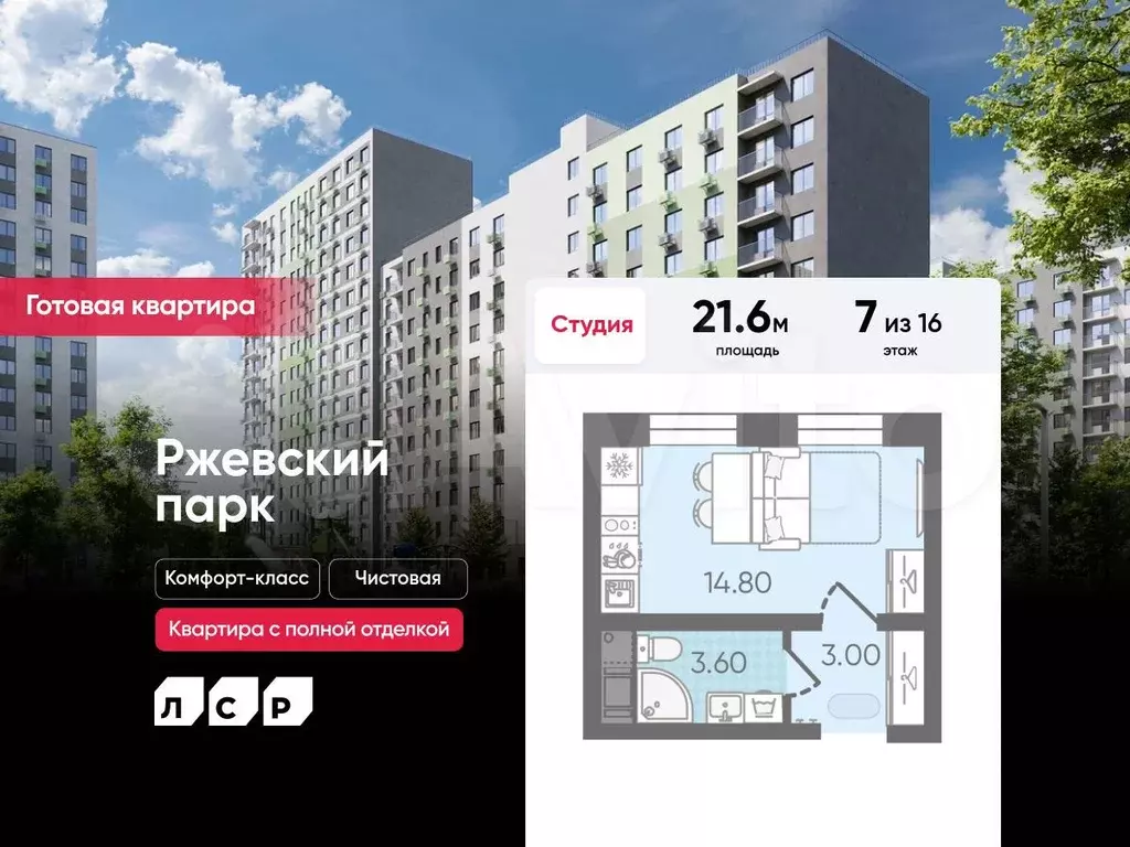 Квартира-студия, 21,6 м, 7/16 эт. - Фото 0