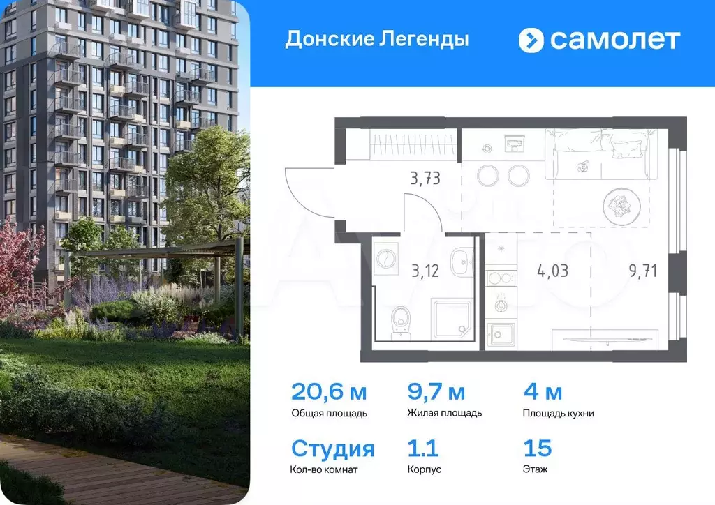 Квартира-студия, 20,6 м, 15/15 эт. - Фото 0