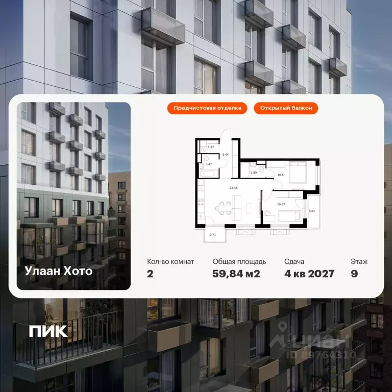 2-к кв. Бурятия, Улан-Удэ ул. Шмидта, 37А (59.84 м) - Фото 1