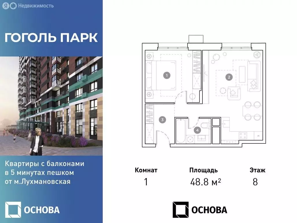 1-комнатная квартира: Люберцы, улица Гоголя, 3 (48.8 м) - Фото 0