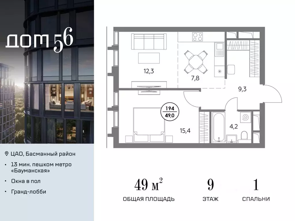 1-к кв. Москва ул. Фридриха Энгельса, 56С9 (49.0 м) - Фото 0