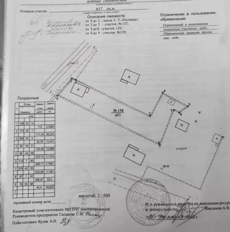 Участок в Ленинградская область, Приморск Полянка СНТ, 138 (6.6 сот.) - Фото 2