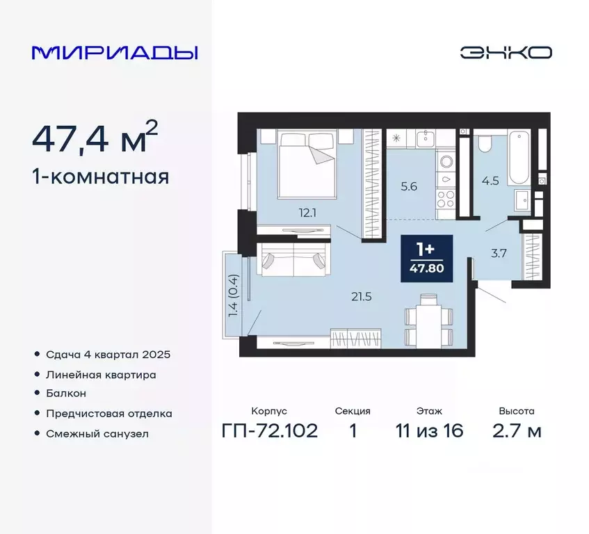 1-к кв. Тюменская область, Тюмень Мириады жилой комплекс (48.38 м) - Фото 0
