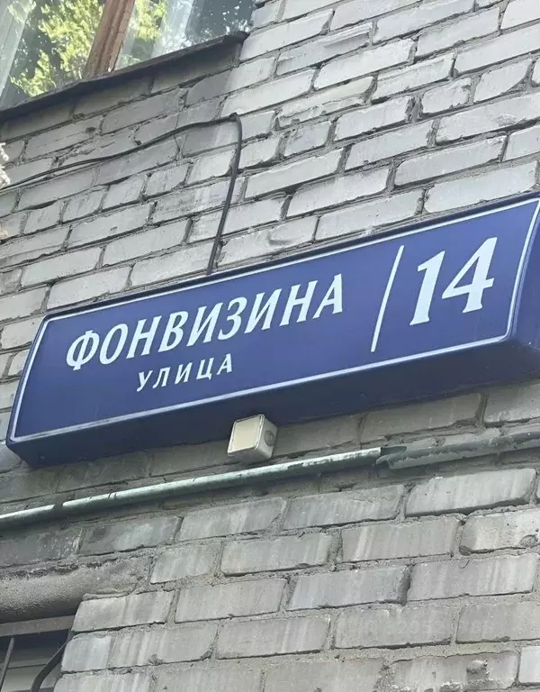 4-к кв. Москва ул. Фонвизина, 14 (100.1 м) - Фото 2