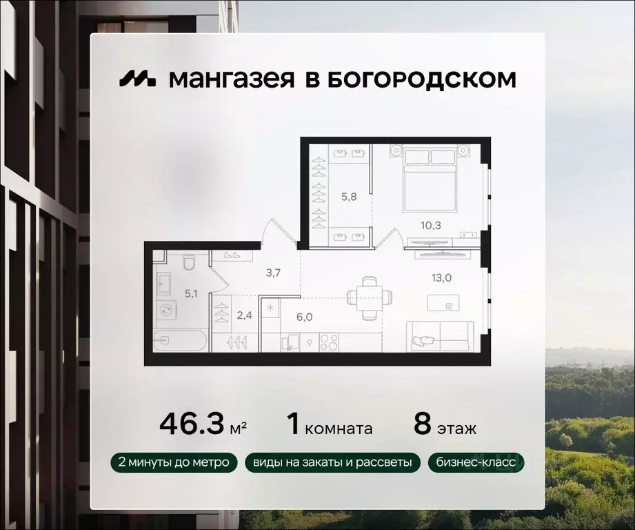 1-к кв. Москва Мангазея в Богородском жилой комплекс (46.3 м) - Фото 0