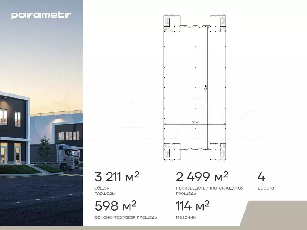 Помещение свободного назначения в продажу, 3211 м - Фото 0