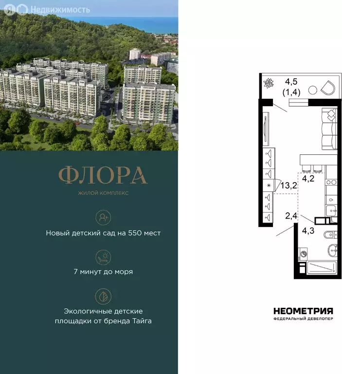 1-комнатная квартира: Сочи, улица Искры, 66/9к8 (25.2 м) - Фото 1