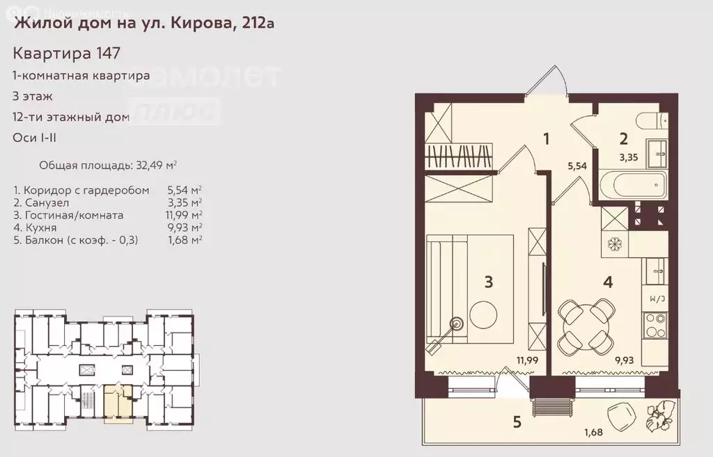 1-комнатная квартира: Абакан, улица Кирова, 212А (32.5 м) - Фото 0