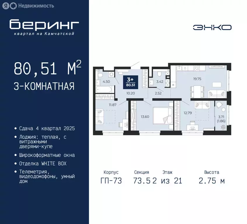 3-комнатная квартира: Тюмень, микрорайон Энтузиастов (80.51 м) - Фото 0