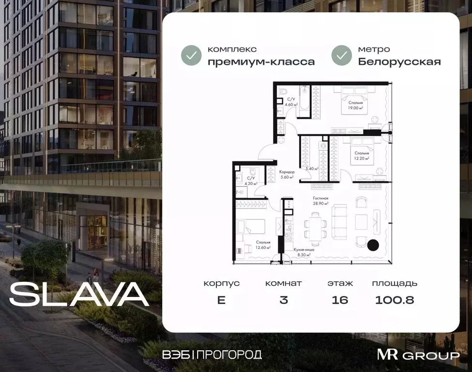 3-к кв. Москва Северный ао, Беговой р-н, Слава жилой комплекс (100.8 ... - Фото 1