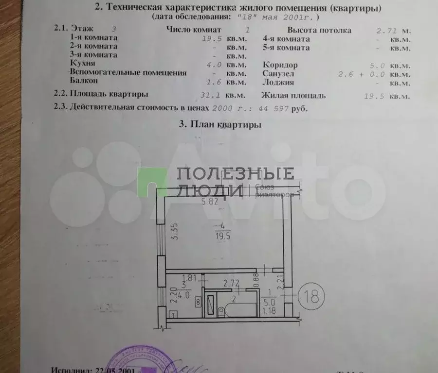 1-к. квартира, 31,1 м, 3/3 эт. - Фото 0