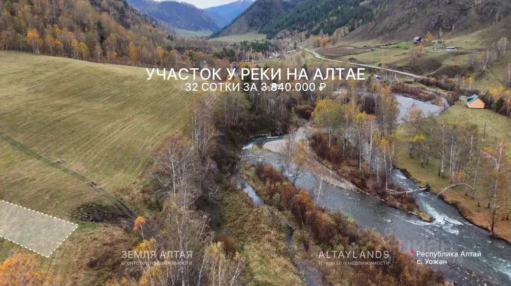 Участок в Алтай, Чемальский район, Чемальское с/пос  (32.0 сот.) - Фото 1