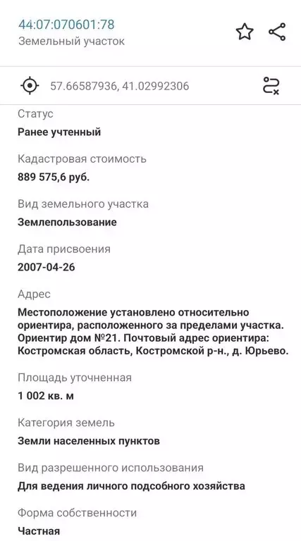 Участок в Костромской район, Минское сельское поселение, деревня ... - Фото 2