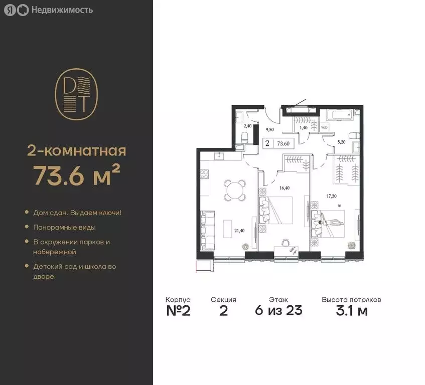 2-комнатная квартира: Москва, проспект Андропова, вл9/1 (73.6 м) - Фото 0