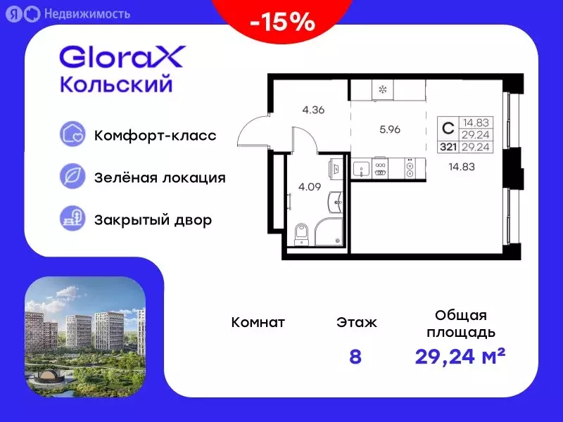 Квартира-студия: Мурманск, территория Долина Уюта (29.24 м) - Фото 0
