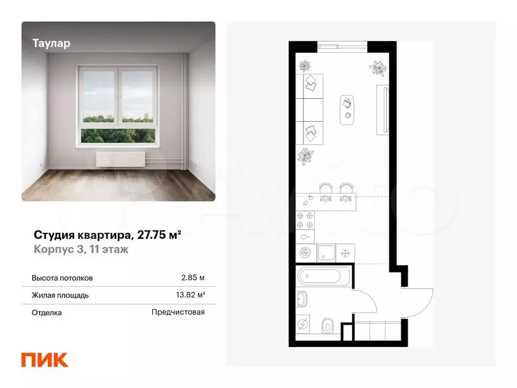 Квартира-студия, 27,8 м, 11/24 эт. - Фото 0