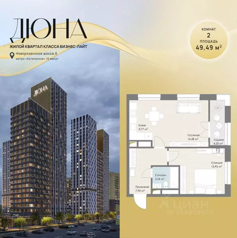 2-к кв. Московская область, Котельники Дюна жилой комплекс (49.49 м) - Фото 1